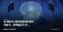 AI 팩토리, 데이터센터와 뭐가 다른가... 전력밀도가 가른 HBM·냉각주