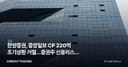 한양증권, 중앙일보 CP 220억 조기상환 거절…증권주 신용리스크 점검