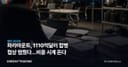 파라마운트, 1110억달러 합병 협상 멈췄다…비용 시계 돈다