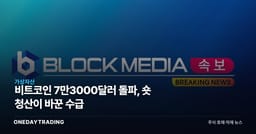 비트코인 7만3000달러 돌파, 숏 청산이 바꾼 수급