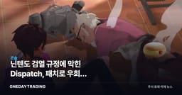 닌텐도 검열 규정에 막힌 Dispatch, 패치로 우회… 콘솔 게임의 표현 수위 논쟁