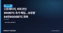 스트래티지, 비트코인 950BTC 추가 매입…보유량 84만6000BTC 회복