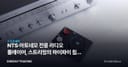 NTS·아토네모 전용 라디오 플레이어, 스트리밍의 하이파이 침투 가속