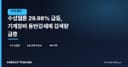 수성웹툰 29.98% 급등, 기계장비 동반강세에 검색량 급증