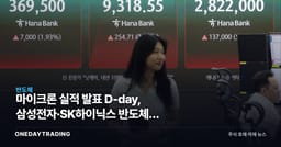 마이크론 실적 발표 D-day, 삼성전자·SK하이닉스 반도체주 시험대
