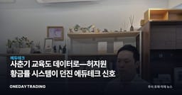 사춘기 교육도 데이터로—허지원 황금률 시스템이 던진 에듀테크 신호