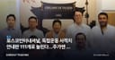 포스코인터내셔널, 독립운동 사적지 안내판 111개로 늘린다…주가엔 안 잡히는 이유