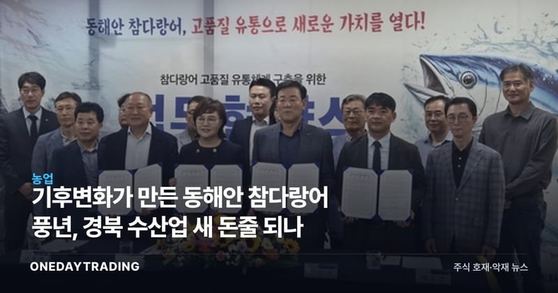 기후변화가 만든 동해안 참다랑어 풍년, 경북 수산업 새 돈줄 되나