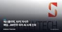 에스폴리텍, 10억 자사주 매입…86만주 뒤의 AI 소재 신호