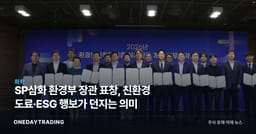 SP삼화 환경부 장관 표창, 친환경 도료·ESG 행보가 던지는 의미