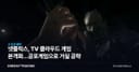 넷플릭스, TV 클라우드 게임 본격화…공포게임으로 거실 공략