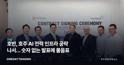 호반, 호주 AI 전력 인프라 공략 나서… 숫자 없는 발표에 물음표