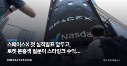 스페이스X 첫 실적발표 앞두고, 로켓 분홍색 질문이 스타링크 수익성 눌렀다