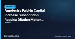 Amotech's Paid-in Capital Increase Subscription Results: Dilution Matters More Than the Money Raised