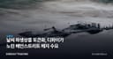날씨 파생상품 토큰화, 디파이가 노린 메인스트리트 헤지 수요