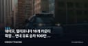 웨이모, 캘리포니아 18개 카운티 확장… 연내 유료 승차 100만 건 정조준
