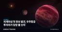 외계위성 첫 후보 발견, 우주항공 투자자가 당장 볼 숫자