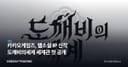 카카오게임즈, 웹소설 IP 신작 도깨비의세계 세계관 첫 공개