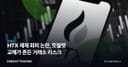 HTX 제재 회피 논란, 핫월렛 교체가 흔든 거래소 리스크