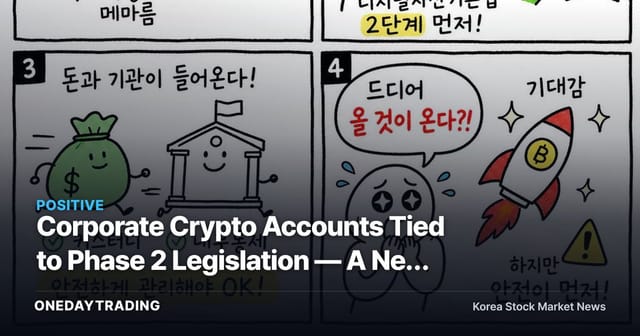 Corporate Crypto Accounts Tied to Phase 2 Legislation — A New Variable for Exchange Supply-Demand