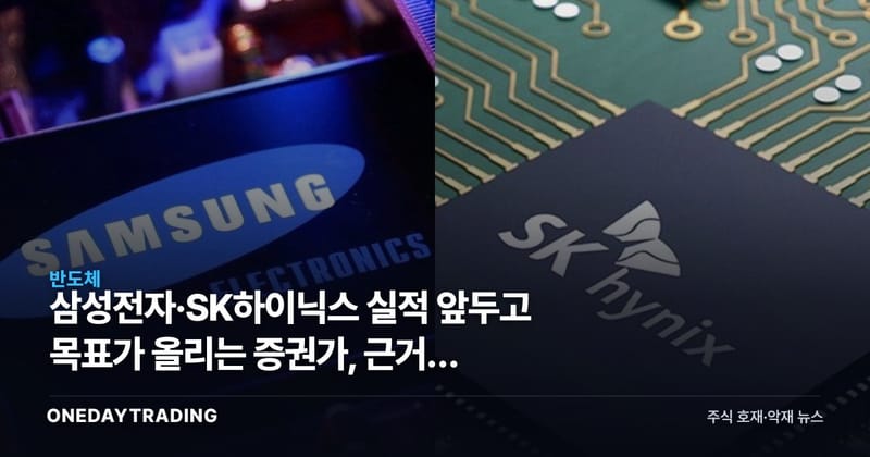 삼성전자·SK하이닉스 실적 앞두고 목표가 올리는 증권가, 근거는 HBM 수율이다