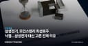 삼성전기, 모건스탠리 최선호주 낙점…삼성전자 대신 고른 진짜 이유