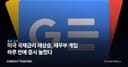미국 국채금리 재상승, 재무부 개입 하루 만에 증시 눌렀다