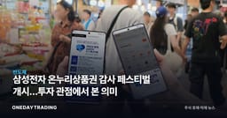 삼성전자 온누리상품권 감사 페스티벌 개시…투자 관점에서 본 의미