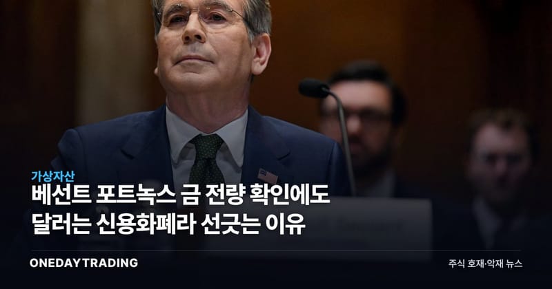 베선트 포트녹스 금 전량 확인에도 달러는 신용화폐라 선긋는 이유