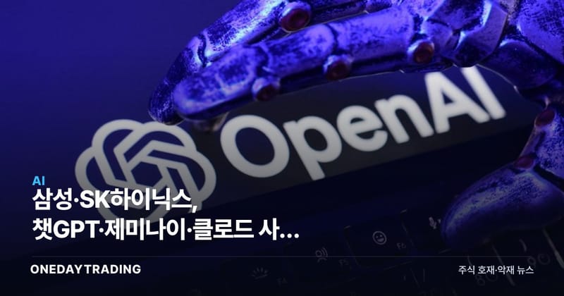 삼성·SK하이닉스, 챗GPT·제미나이·클로드 사내 도입…AX 혁신 가속