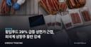 윙입푸드 29% 급등 상한가 근접, 외국계 상장주 동반 강세