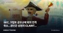 SEC, 크립토 공모규제 회의 전격 취소…원인은 상원의 CLARITY Act 표류
