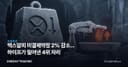 엑스알피 미결제약정 2% 감소... 하이프가 밀어낸 4위 자리