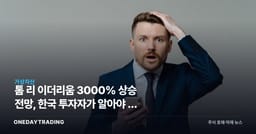 톰 리 이더리움 3000% 상승 전망, 한국 투자자가 알아야 할 진짜 맥락