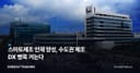 스마트제조 인재 양성, 수도권 제조 DX 병목 겨눈다