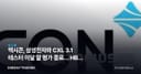 엑시콘, 삼성전자와 CXL 3.1 테스터 이달 말 평가 종료… HBM 다음 먹거리 선점