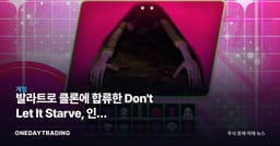 발라트로 클론에 합류한 Don't Let It Starve, 인디 로그라이크 과포화의 단면
