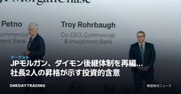 JPモルガン、ダイモン後継体制を再編…社長2人の昇格が示す投資的含意