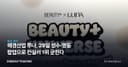 애경산업 루나, 29일 성수·명동 팝업으로 컨실러 1위 굳힌다