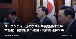 ク・ユンチョル氏のポスト中東経済政策が本格化…復興恩恵の建設・防衛関連株を点検