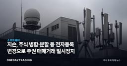 지슨, 주식 병합·분할 등 전자등록 변경으로 주권 매매거래 일시정지