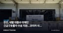 한진, 네팔 대홍수 이재민 긴급구호물자 수송 지원…코이카 사업 참여