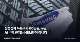 삼성전자 목표주가 60만원, 구글 AI 수혜 근거는 HBM만이 아니다