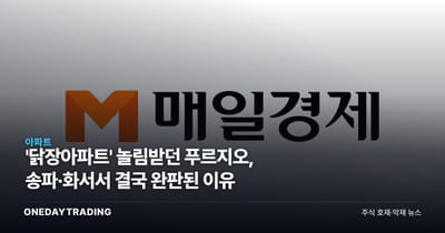 '닭장아파트' 놀림받던 푸르지오, 송파·화서서 결국 완판된 이유