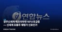 광주신세계 애프터마켓 10%대 급등 — 신세계 유통주 재평가 신호인가