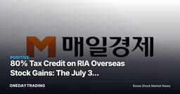 80% Tax Credit on RIA Overseas Stock Gains: The July 31 Deadline Is About Settlement Date, Not Order Date