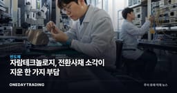 자람테크놀로지, 전환사채 소각이 지운 한 가지 부담
