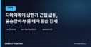 디와이에이 상한가 근접 급등, 운송장비·부품 테마 동반 강세