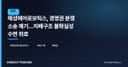해성에어로보틱스, 경영권 분쟁 소송 제기…지배구조 불확실성 수면 위로