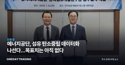 에너지공단, 섬유 탄소중립 데이터화 나선다…목표치는 아직 없다